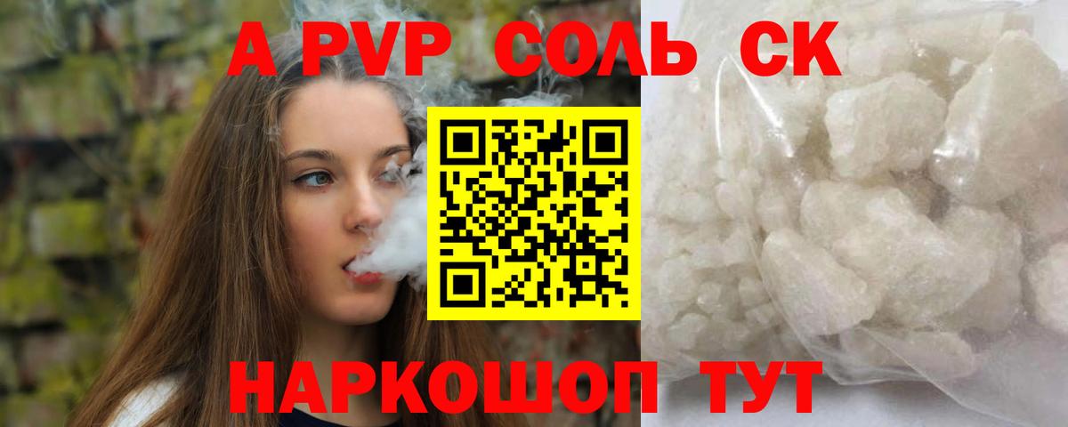 A PVP кристаллы  Вход с VPN  Артёмовский  Alpha-PVP VHQ 