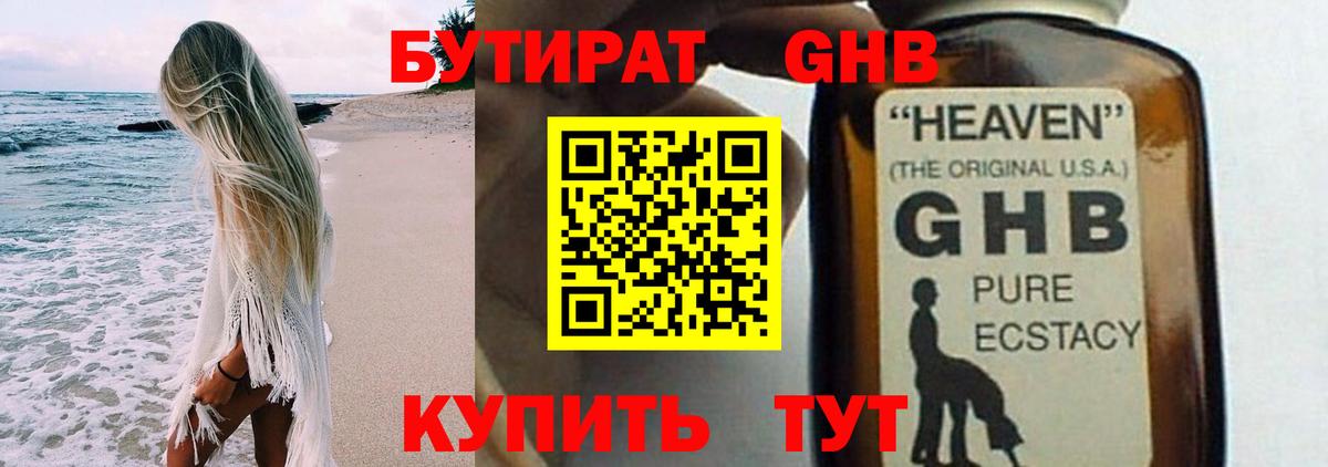 Артёмовский  Бутират GHB  Вход с VPN 