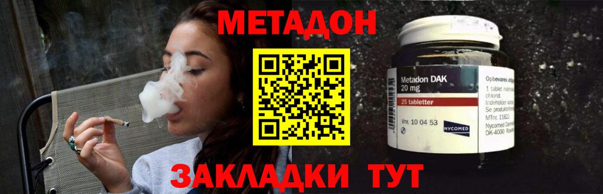 Метадон кристалл  Вход с VPN  Метадон methadone  Артёмовский 